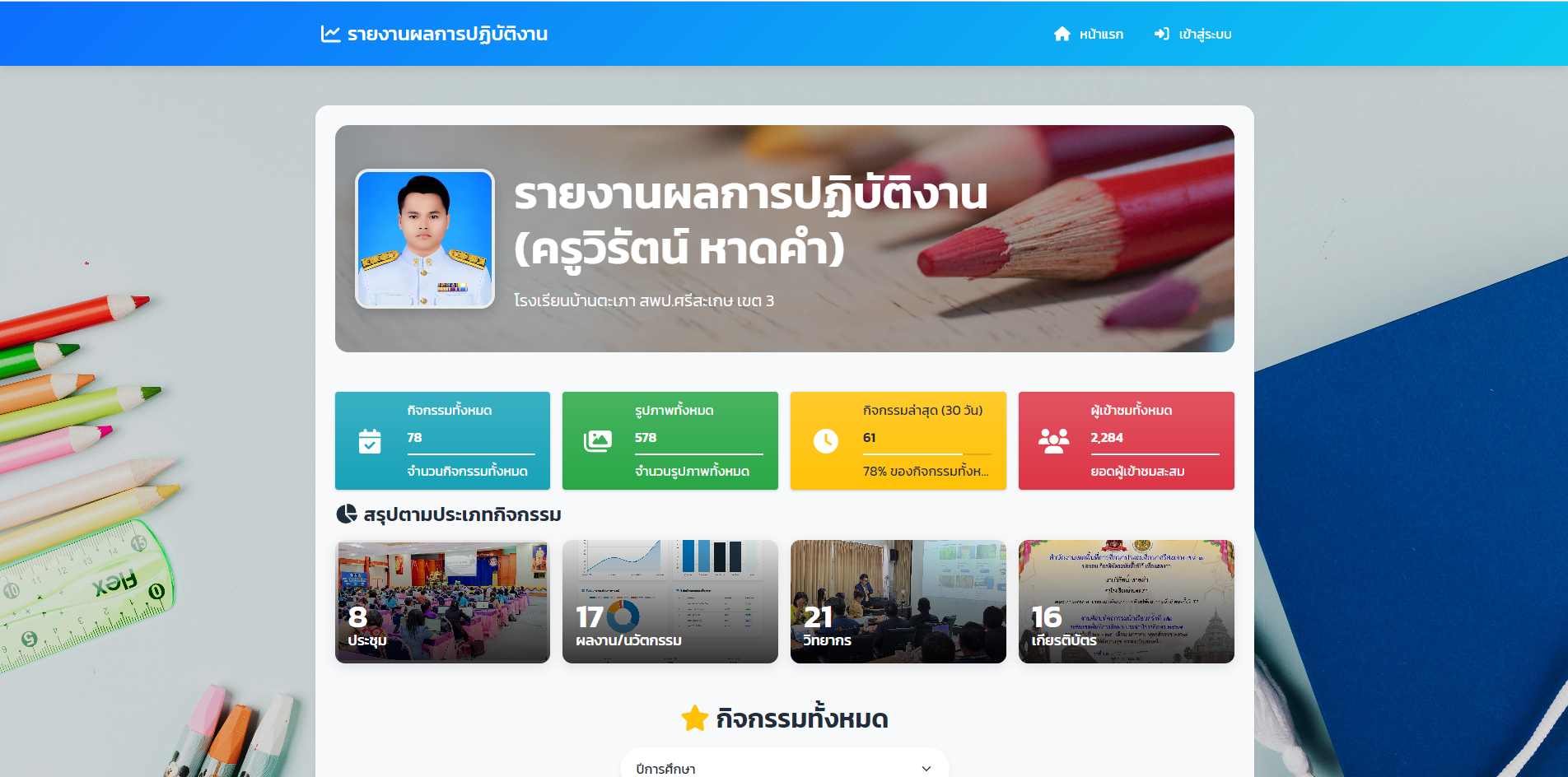 รายงานผลการปฏิบัติงาน v2 (Performance Report System-v2)