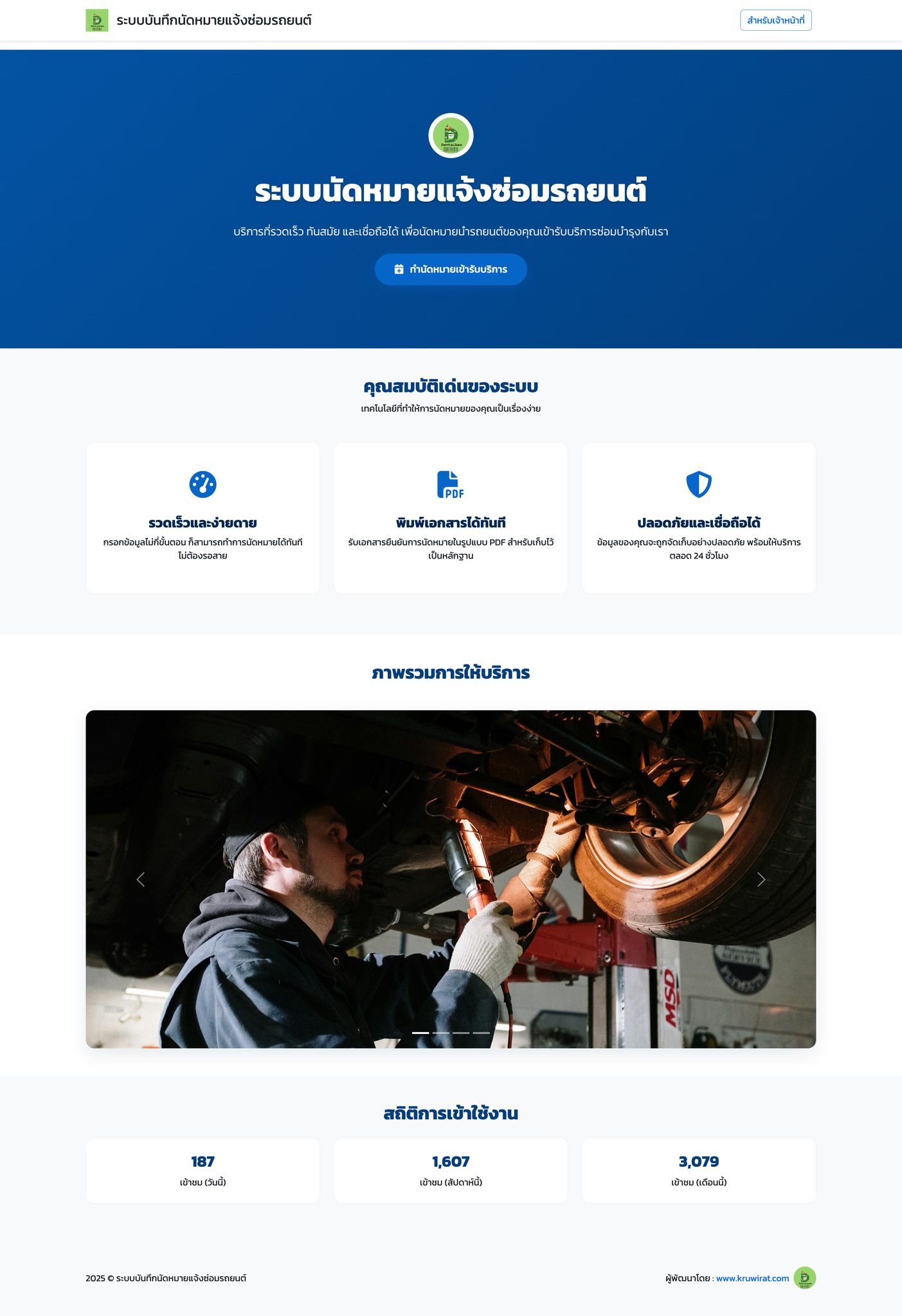 ระบบบันทึกนัดหมายแจ้งซ่อมรถยนต์ (car-repair-system)