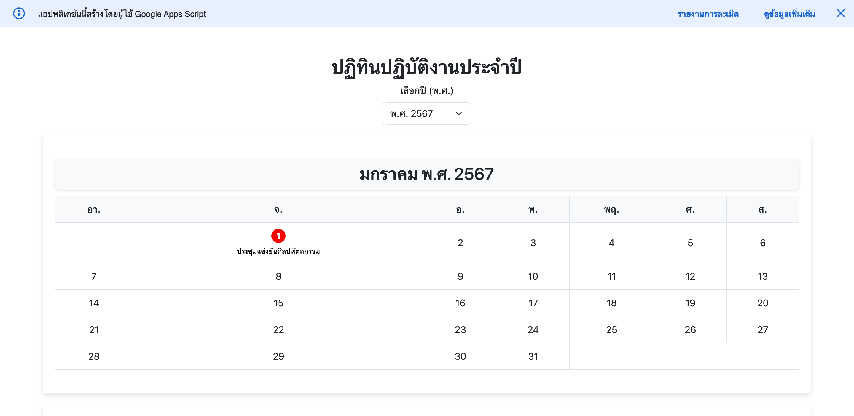 ปฏิทินปฏิบัติงานประจำปี