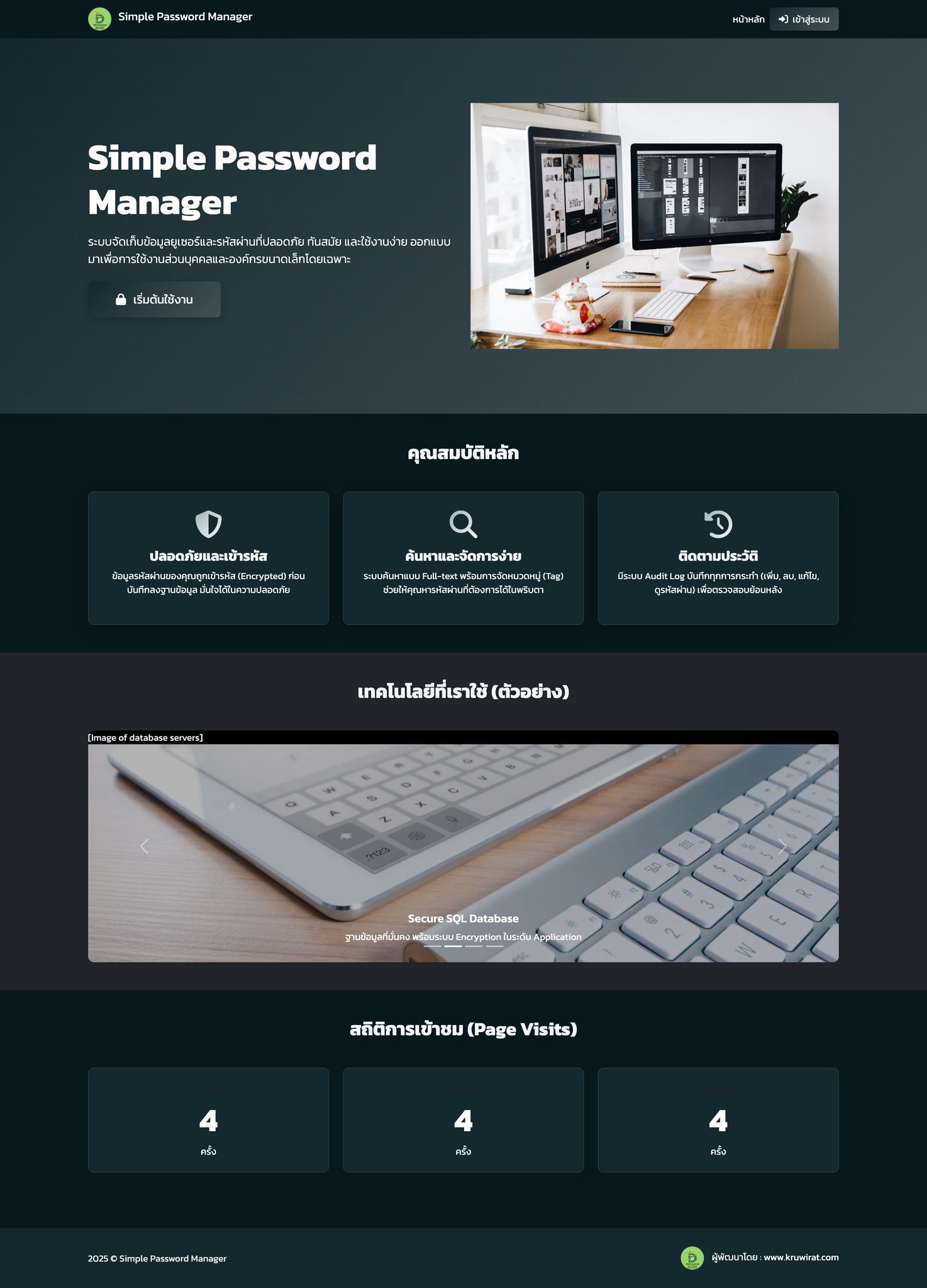 ระบบจัดเก็บข้อมูลยูเซอร์และรหัสผ่าน simple-password-manager
