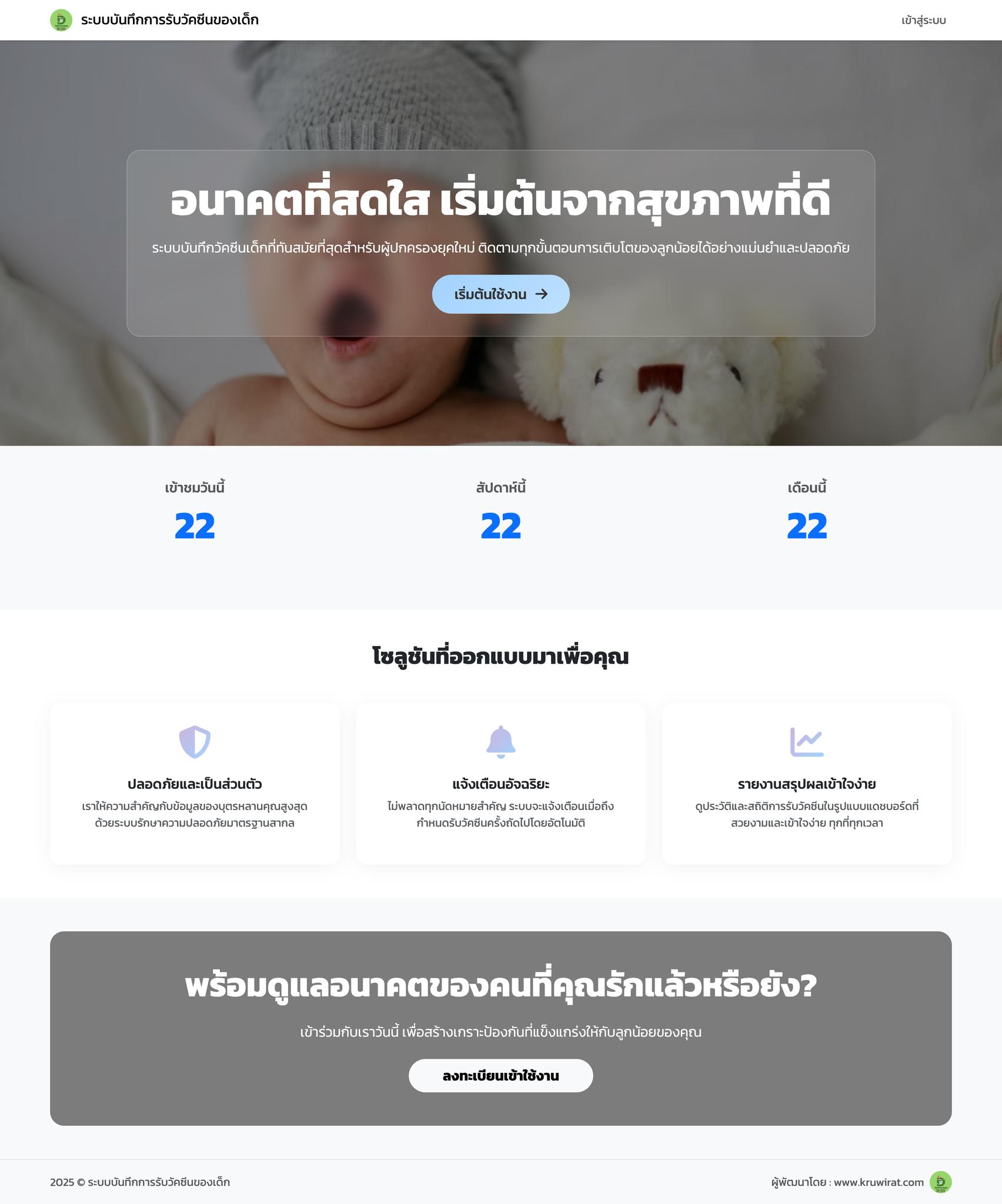 ระบบบันทึกการรับวัคซีนของเด็ก (child-vaccine-system)