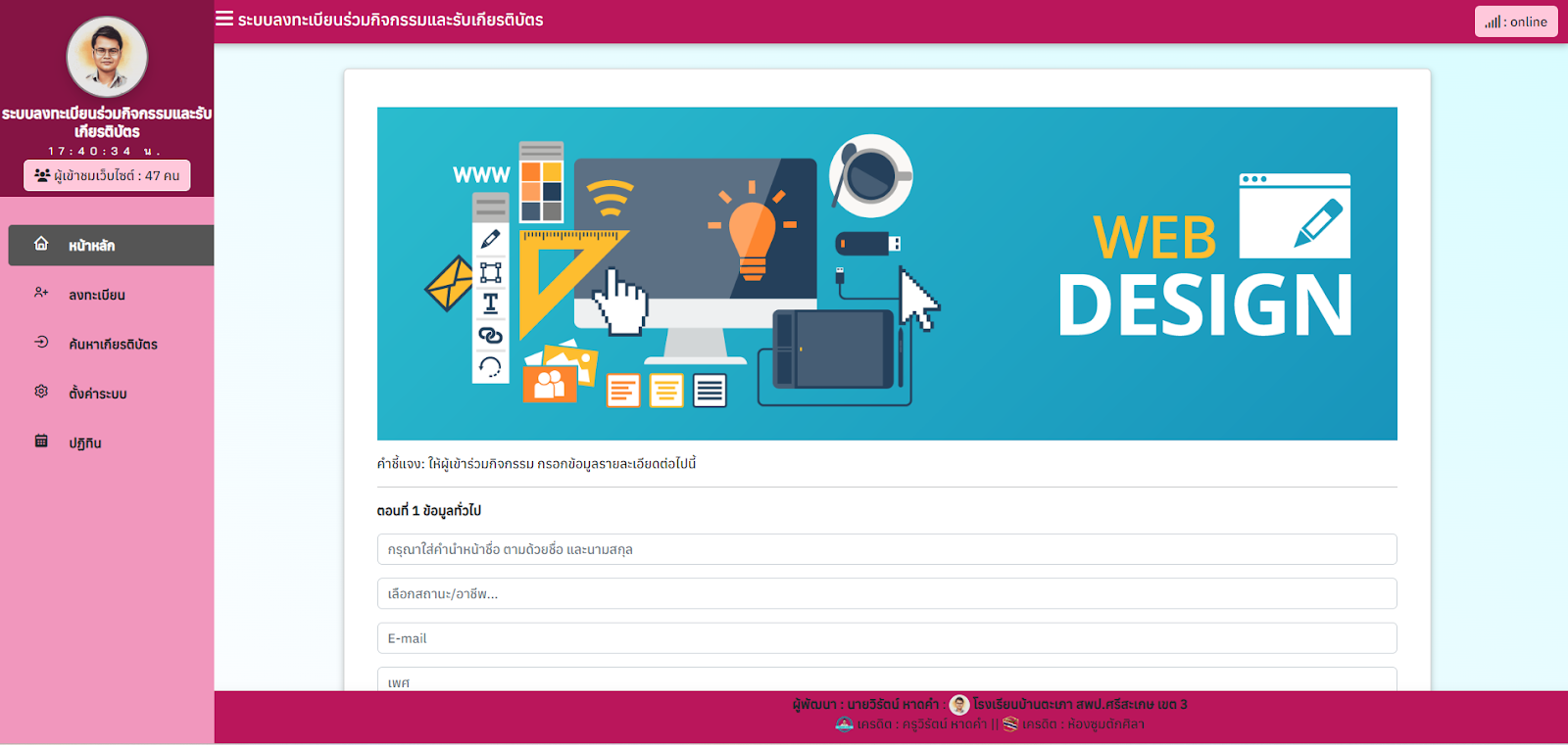 ระบบลงทะเบียนร่วมกิจกรรมและรับเกียรติบัตร