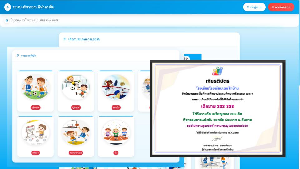 ระบบบริหารงานกีฬาภายใน