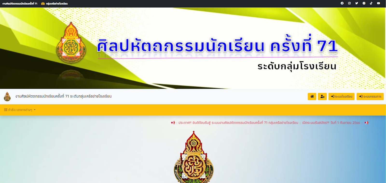 ระบบศิลปหัตถกรรมนักเรียน v.3 +