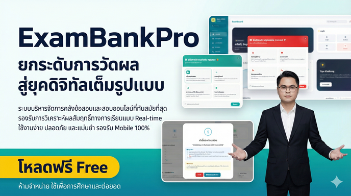 ExamBankPro