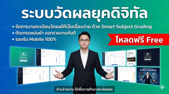 (GAS01) ระบบวัดผลยุคดิจิทัล