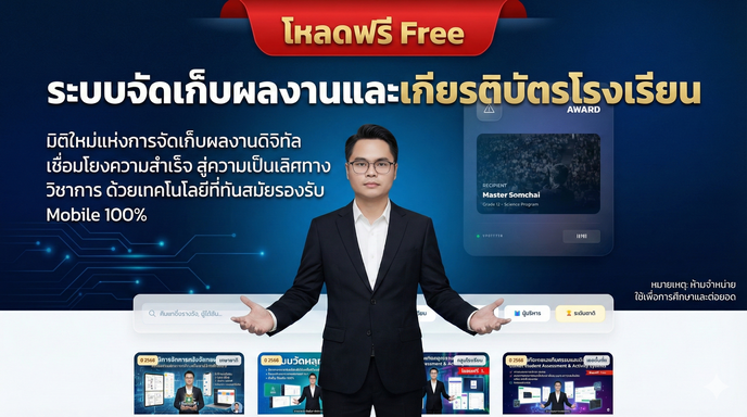 (GAS06) ระบบจัดเก็บผลงานและเกียรติบัตรโรงเรียน