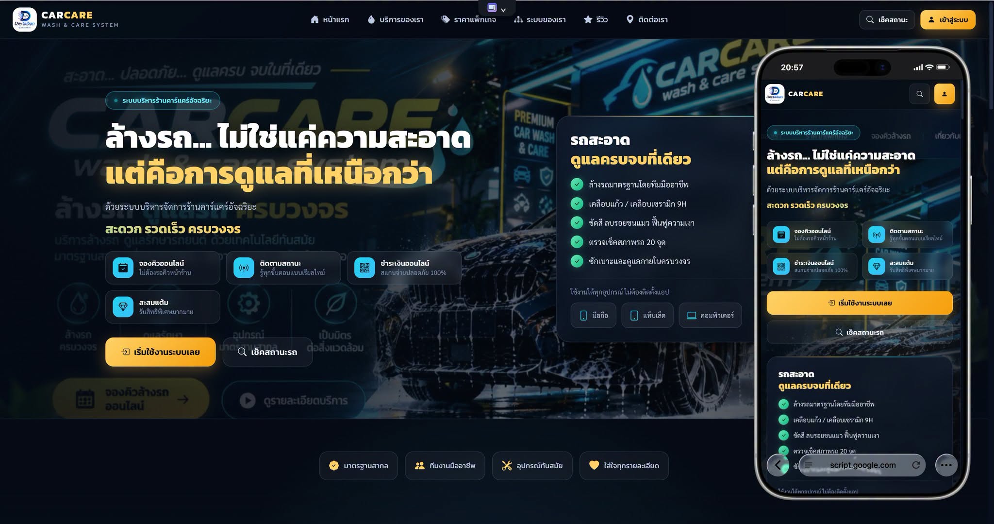 CARCARE · ระบบบริหารจัดการร้านคาร์แคร์ล้างรถอัจฉริยะ (Demo)
