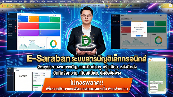 ระบบงานสารบัญ อิเล็กทรอนิกส์ สำหรับสถานศึกษา  V.12/2025