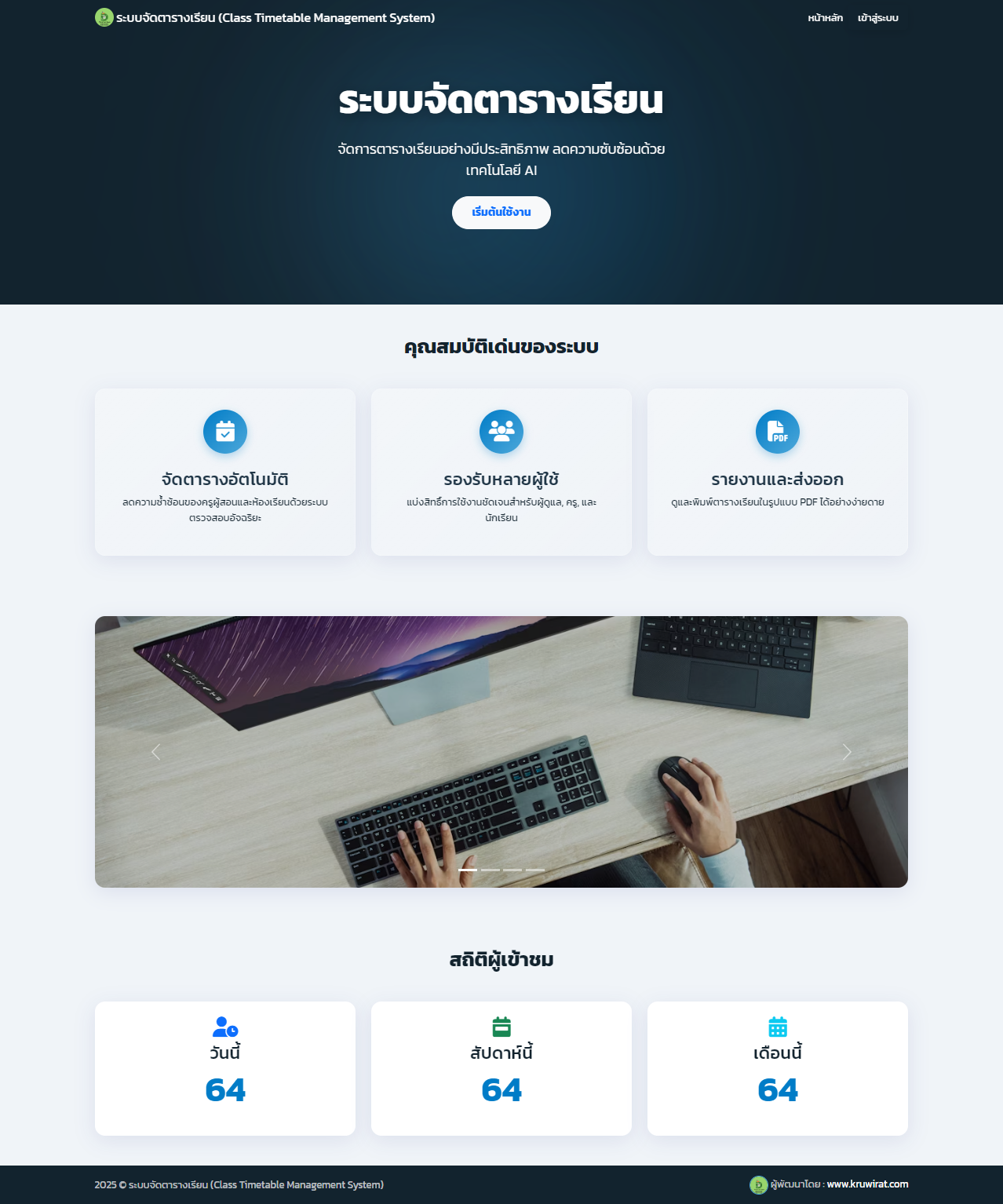 ระบบจัดตารางเรียน (Class Timetable Management System)