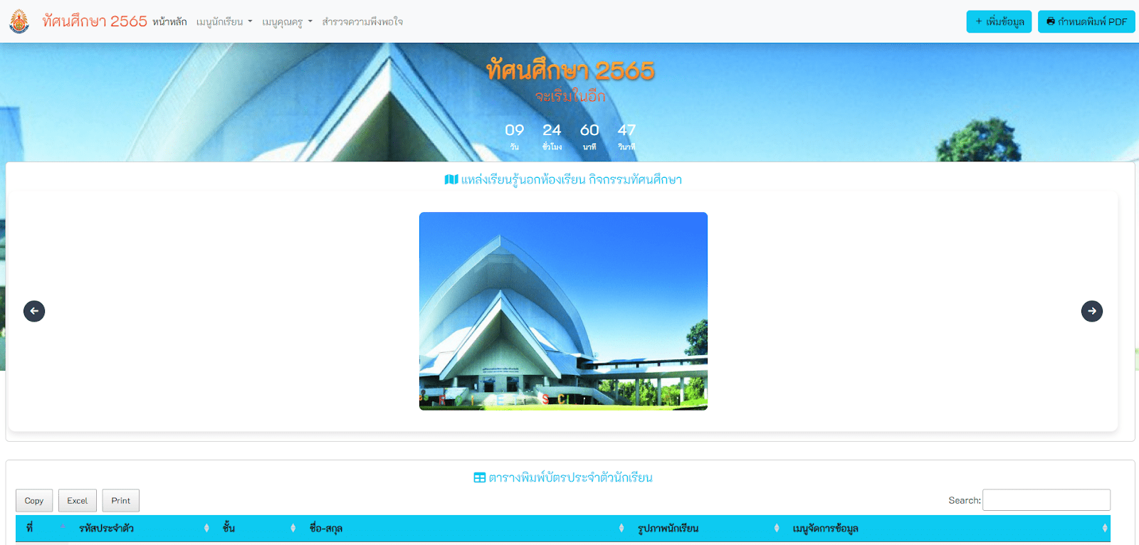 ระบบกิจกรรมทัศนศึกษา