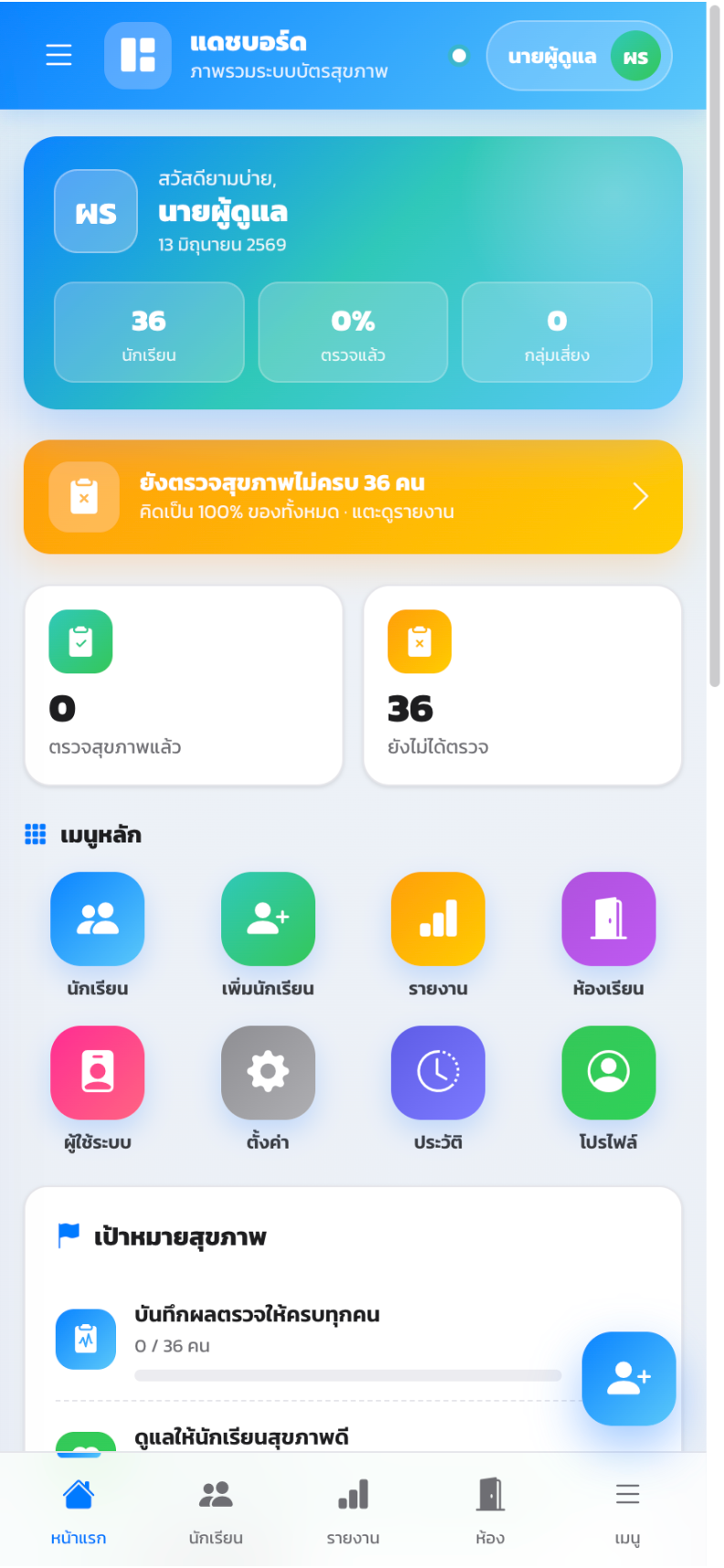 📱WebApp :  HealthCard · ระบบบัตรสุขภาพนักเรียนออนไลน์