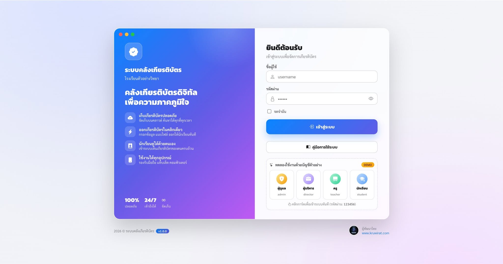 📆 CERTVAULT · ระบบคลังเกียรติบัตร (Certificate Treasury System)