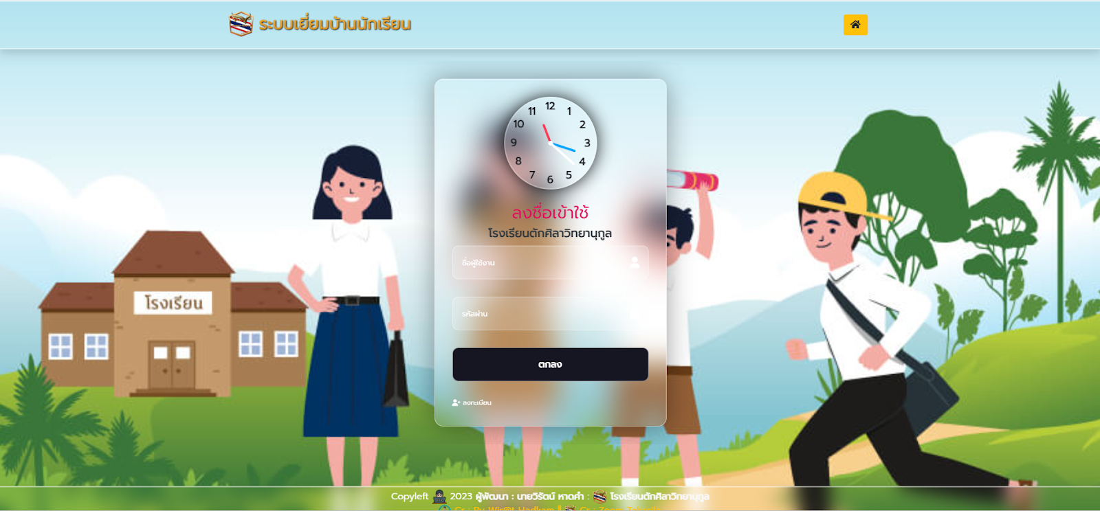 ระบบเยี่ยมบ้านนักเรียน