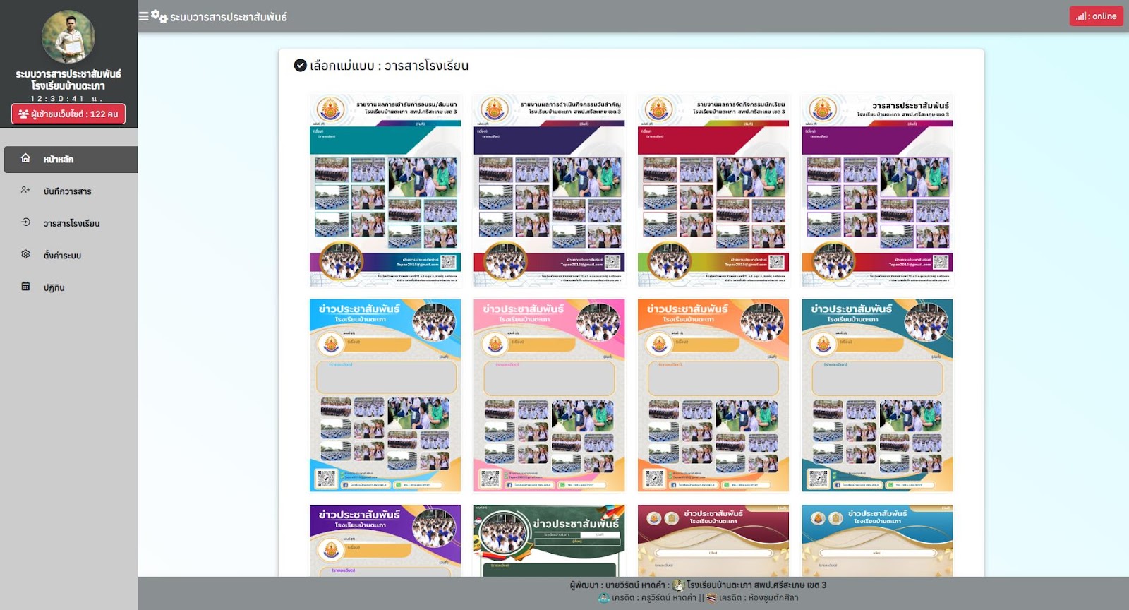 ระบบวารสารประชาสัมพันธ์