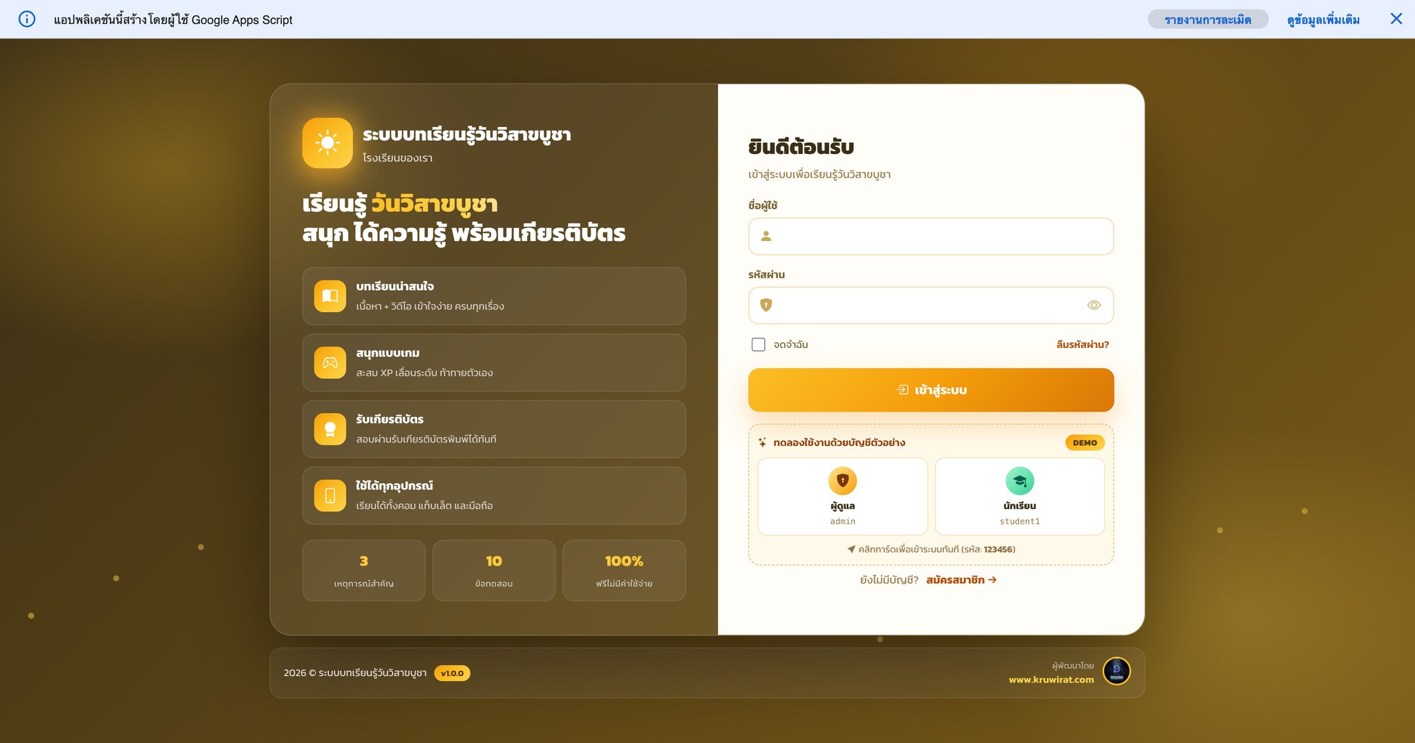 📆 ระบบบทเรียนรู้วันวิสาขบูชา (Visakha Bucha Day system)