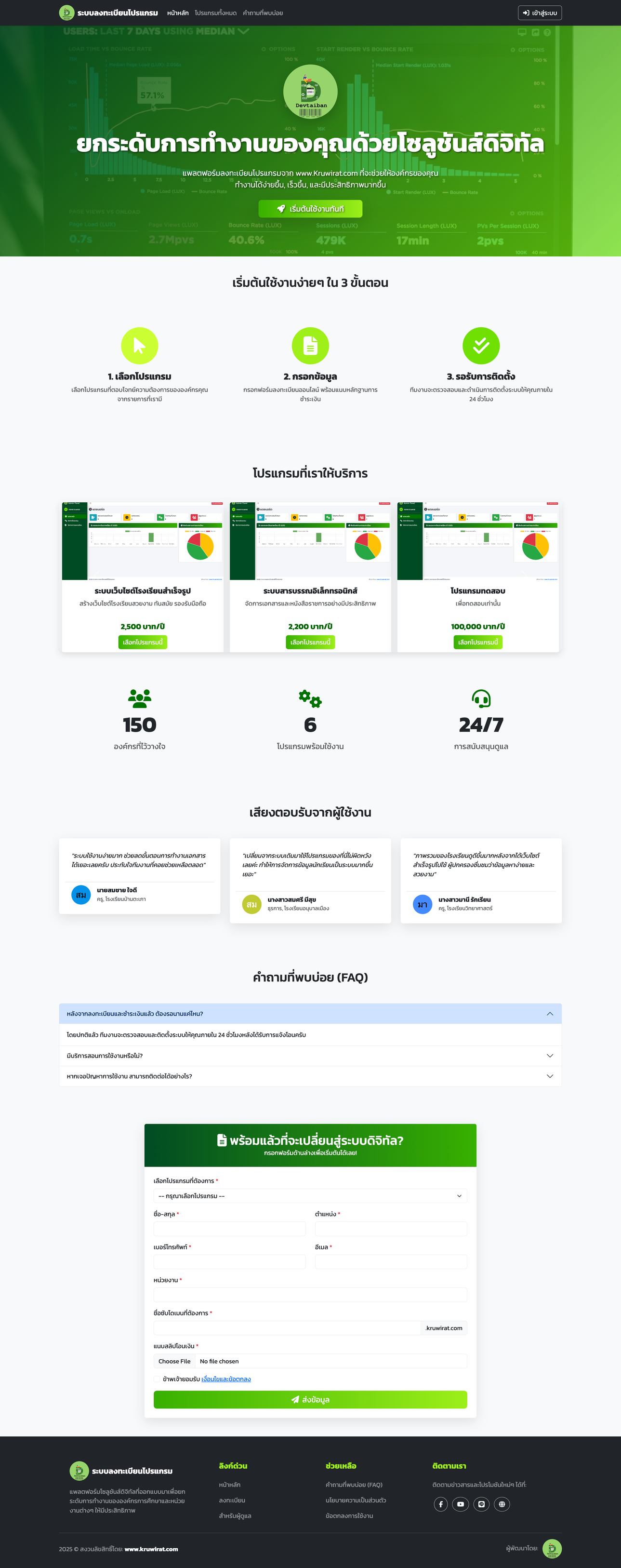 program-registration-system