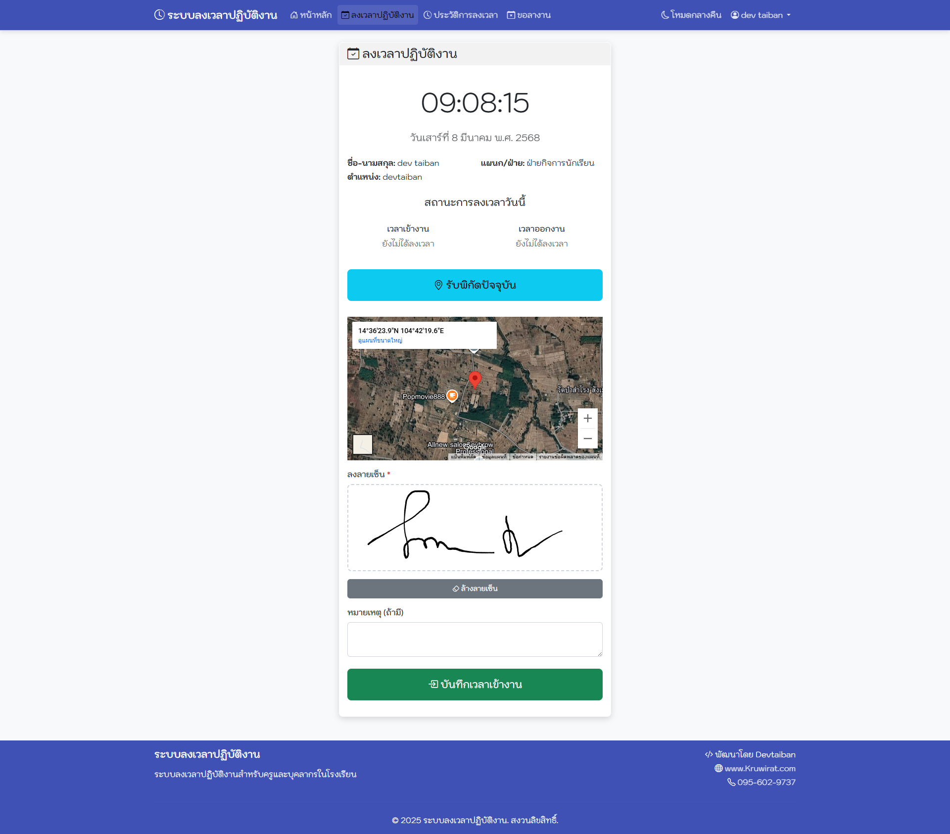 ระบบลงเวลาปฏิบัติงาน