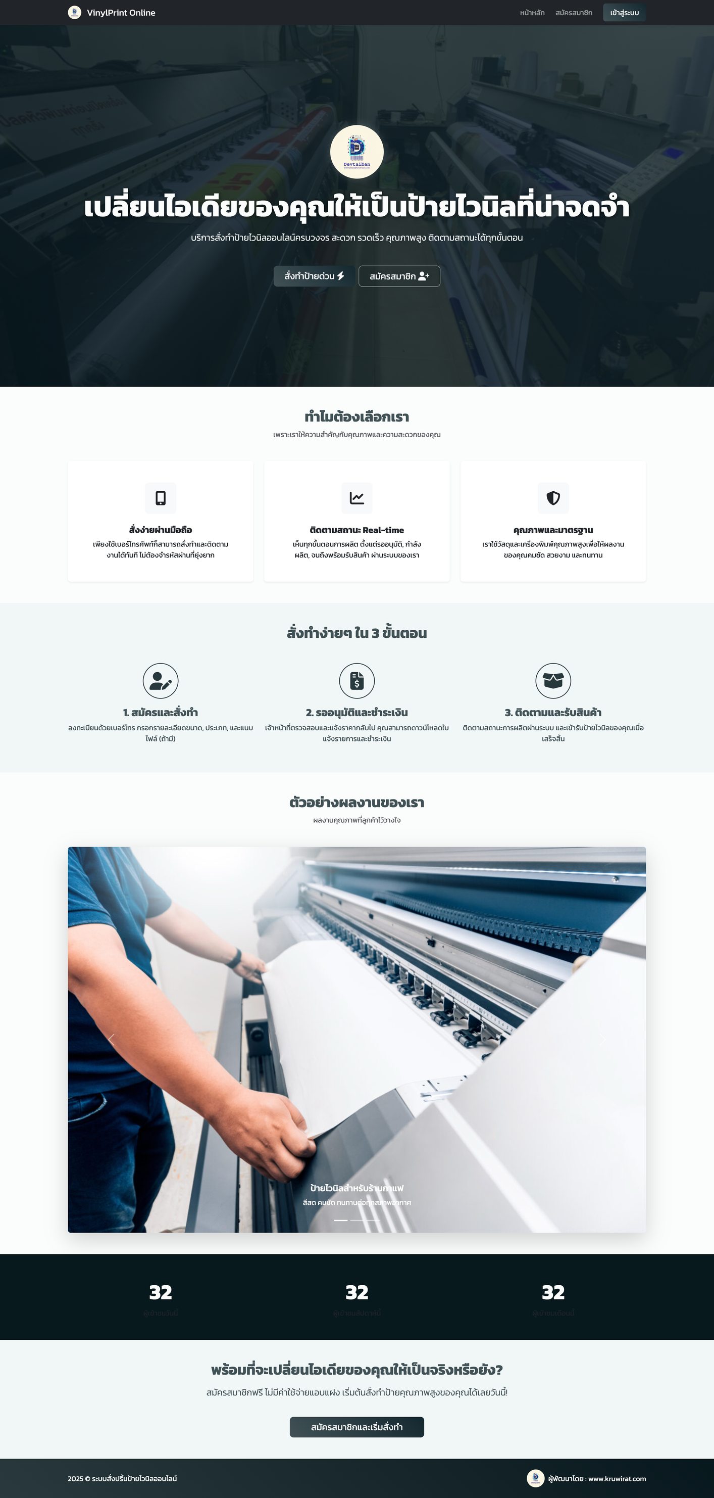 ระบบสั่งปริ้นป้ายไวนิลออนไลน์ VinylPrint Online