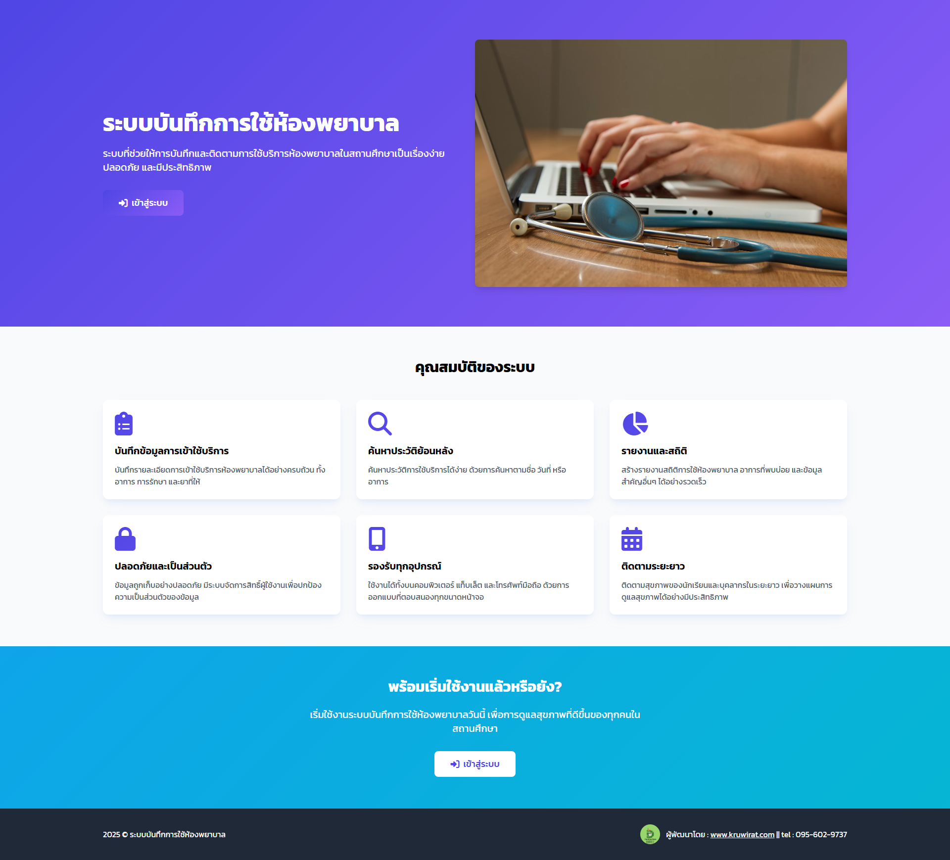 ระบบบันทึกการใช้ห้องพยาบาล(hospital_service) free