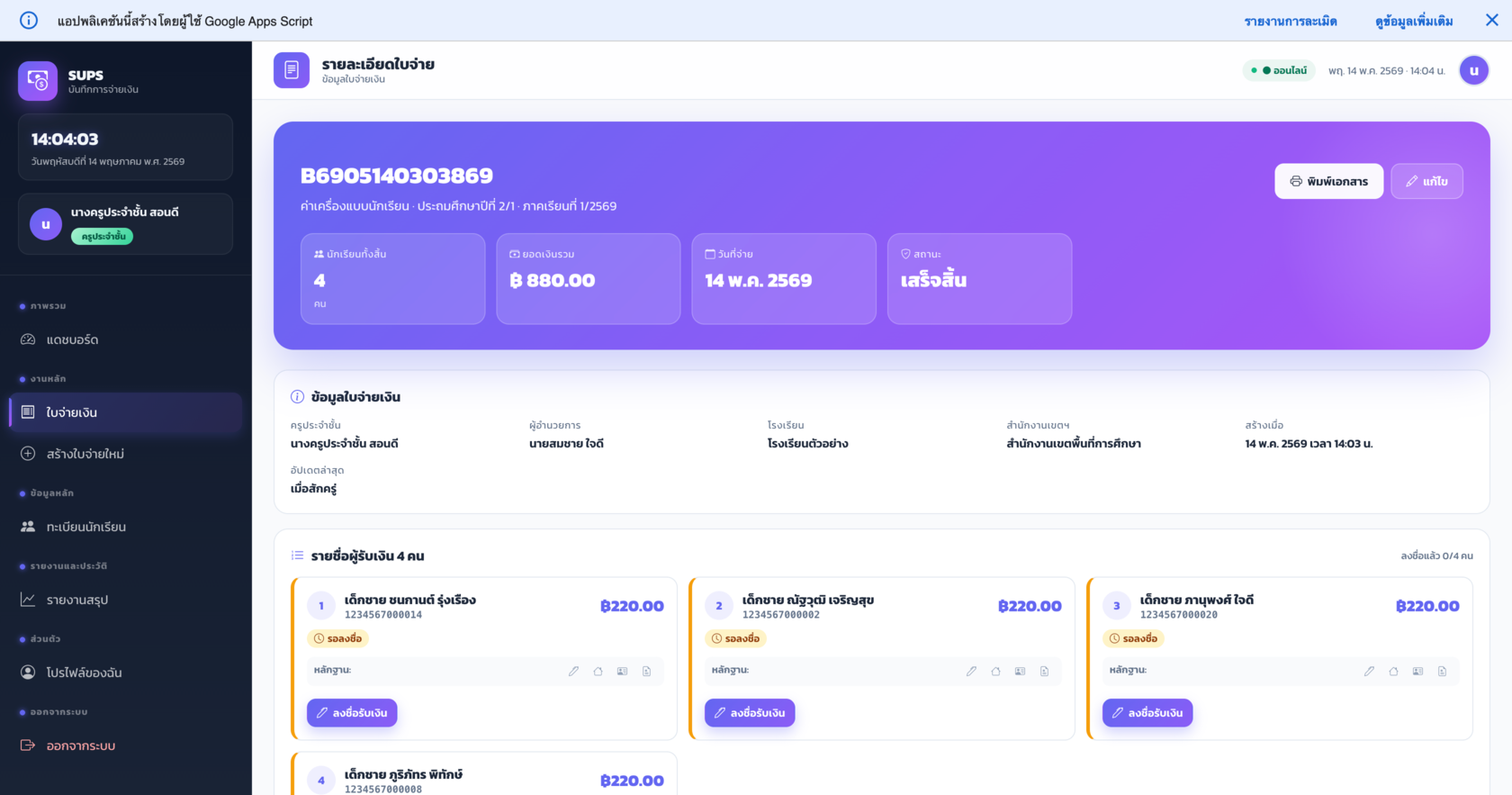 แบบหลักฐานการจ่ายเงิน  ค่าเครื่องแบบนักเรียน  / ค่าอุปกรณ์การเรียน