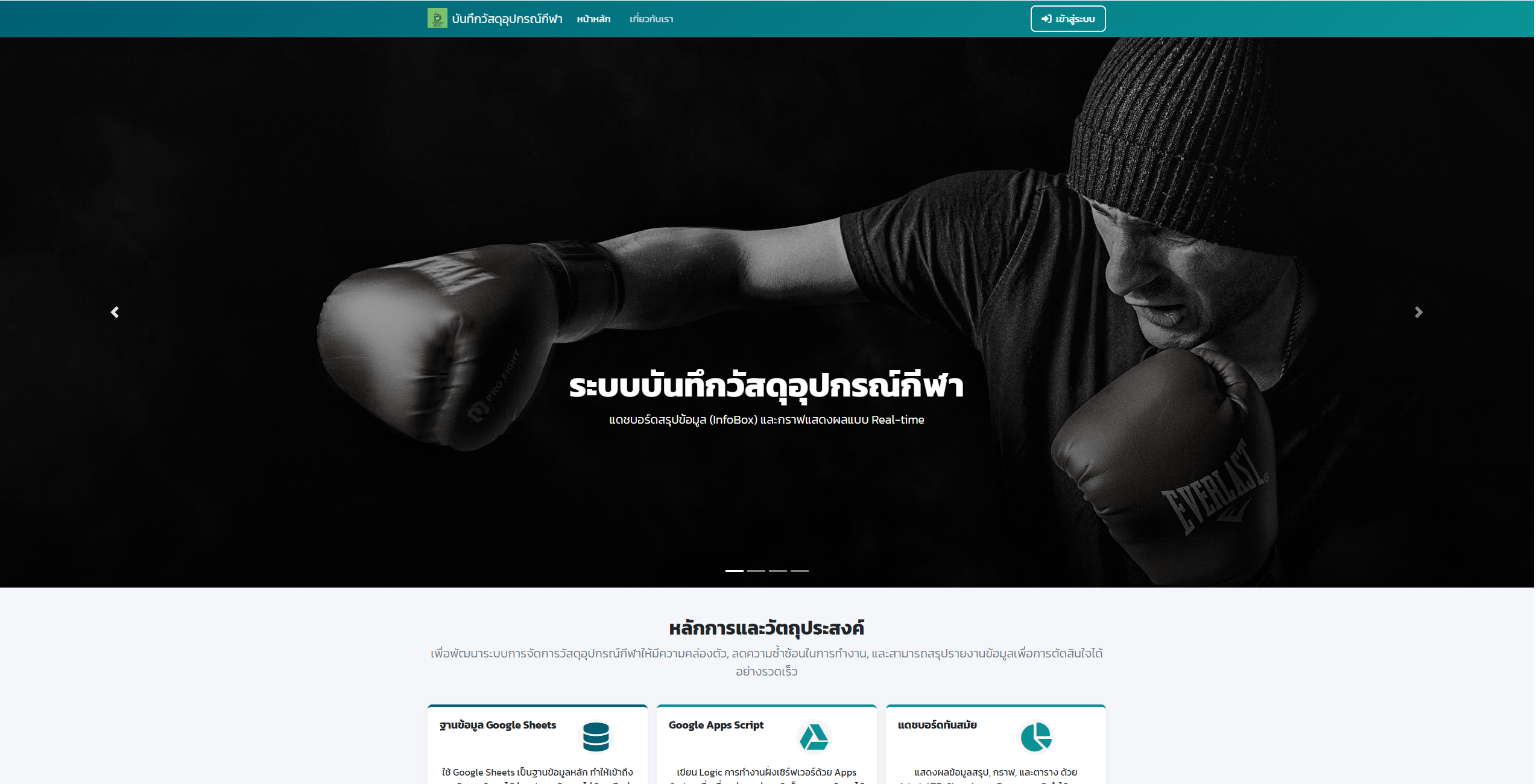 บันทึกวัสดุอุปกรณ์กีฬา (save sports equipment material)
