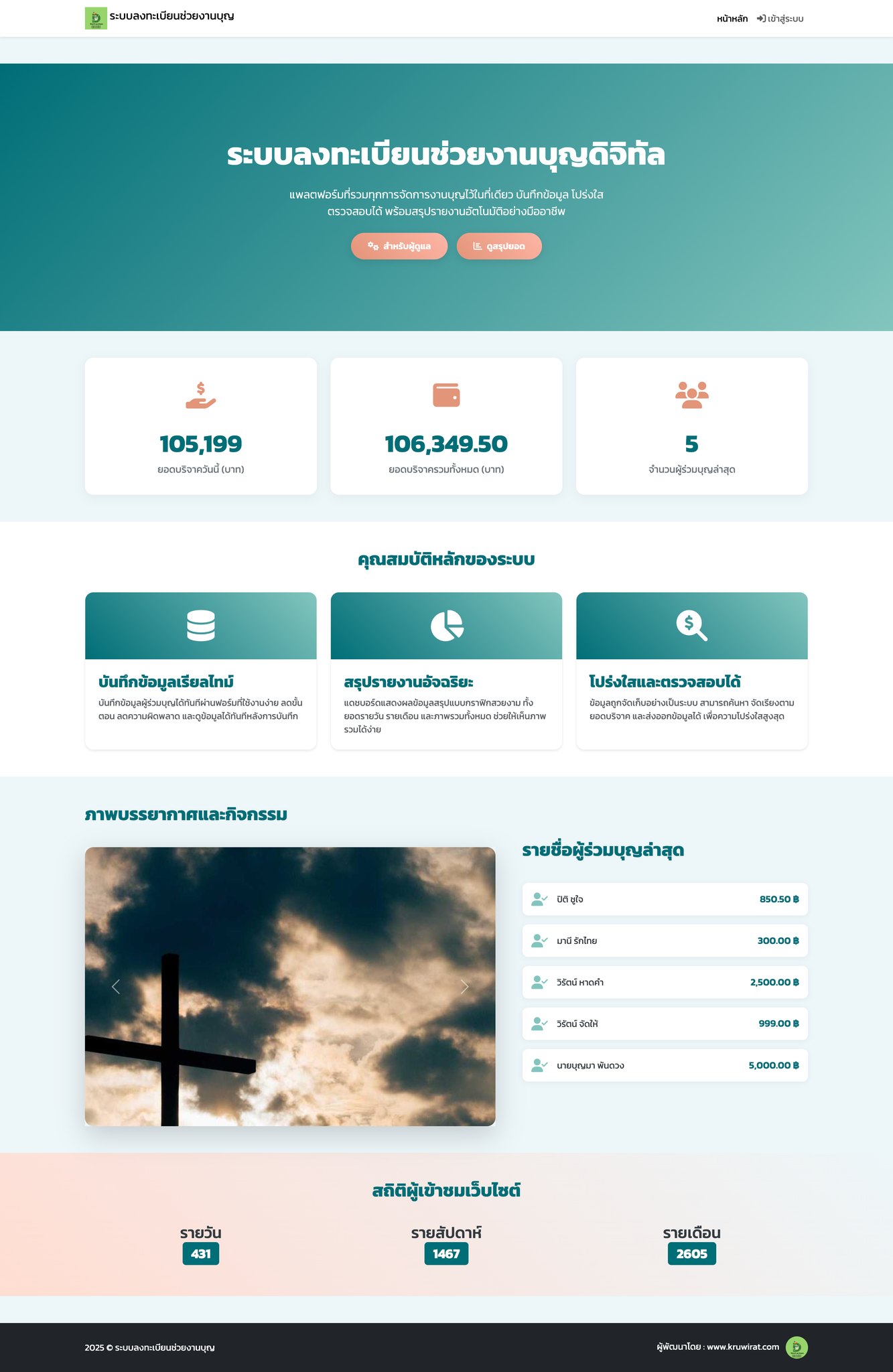 ระบบลงทะเบียนช่วยงานบุญดิจิทัล (merit_registration_system)