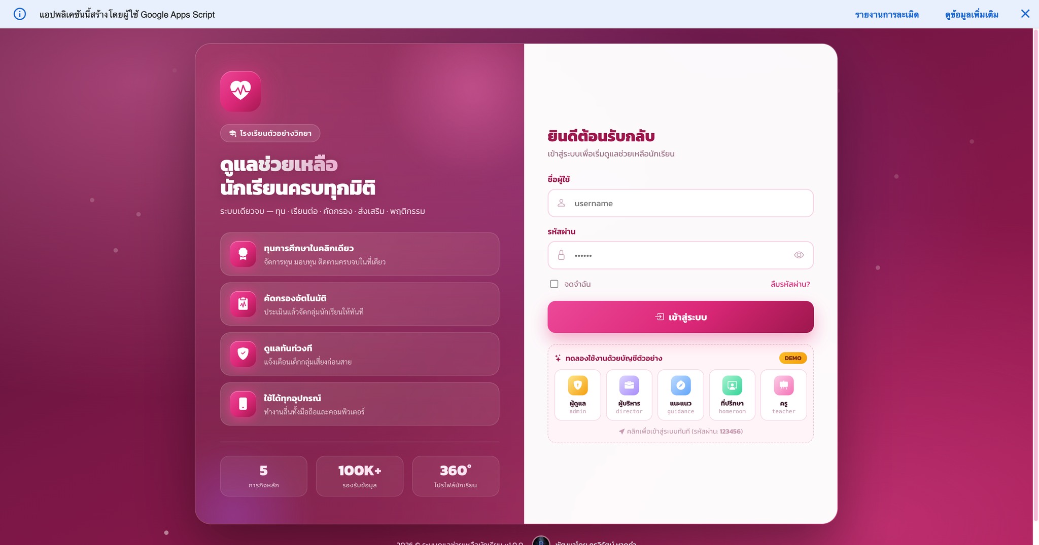 📆 SDSS · ระบบดูแลช่วยเหลือนักเรียน (Student Support System)