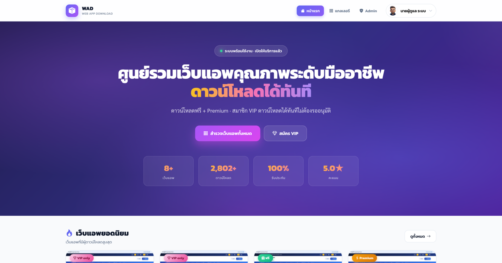ศูนย์รวมเว็บแอพคุณภาพระดับมืออาชีพ