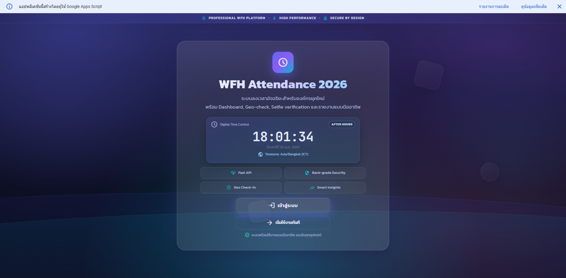 WFH Attendance 04/2026
