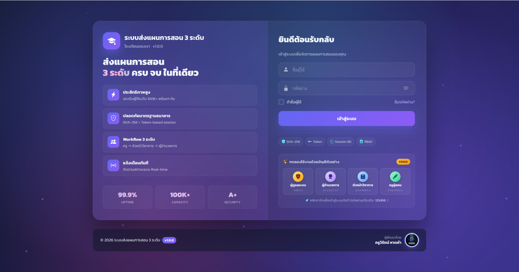 ระบบส่งแผนการสอน 3 ระดับ