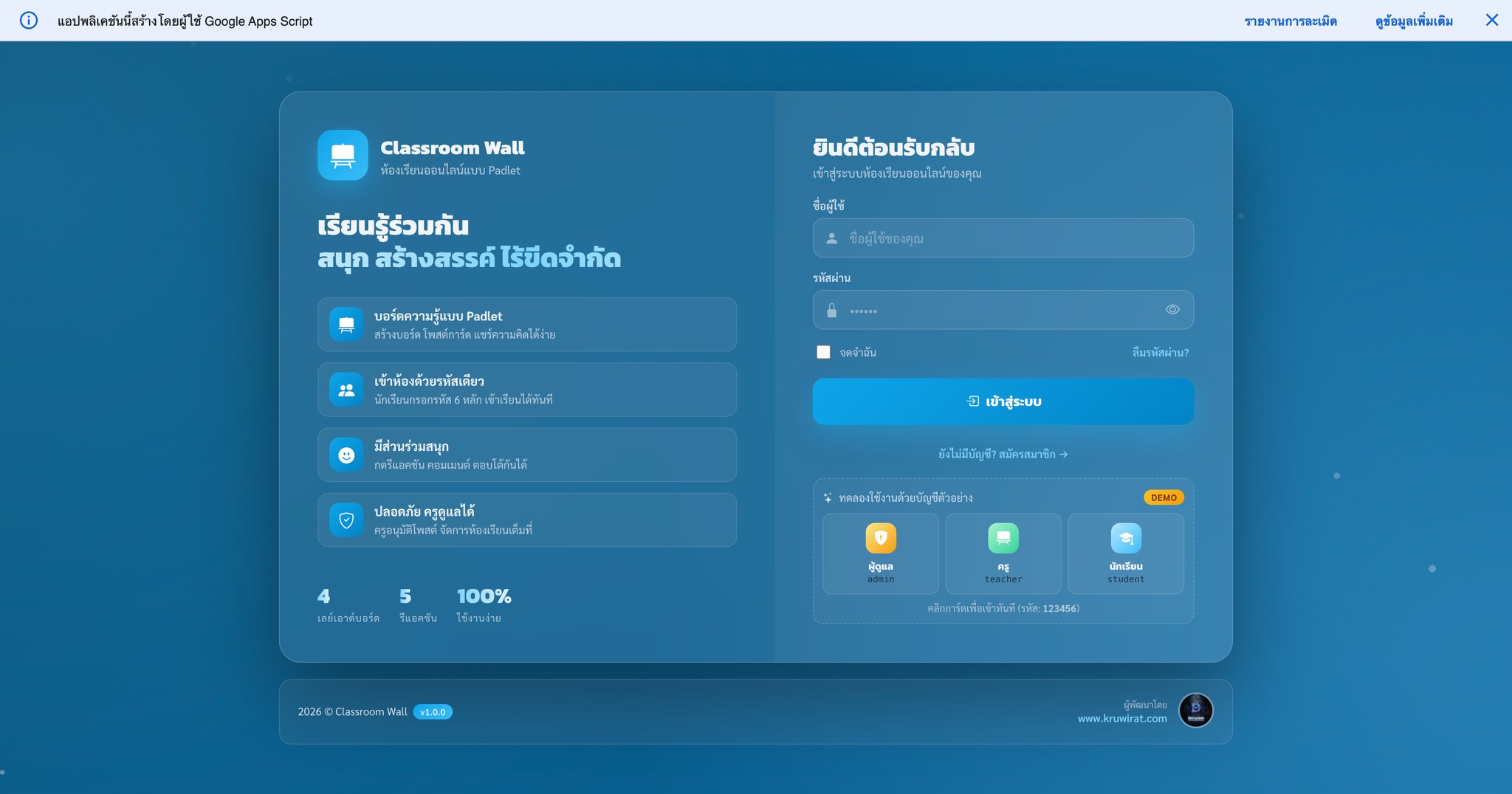 📆 ห้องเรียนออนไลน์แบบ Padlet (Classroom Wall)